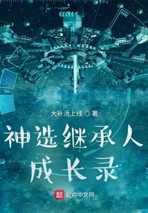 Prequel to the Growth Record of God's Chosen Heir