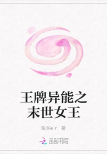 Ace Power: Queen of the End of the World