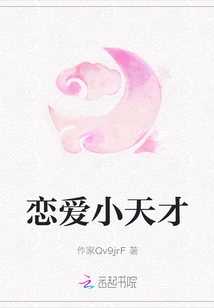 Little Genius in Love