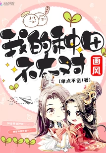 My Farming Style is Not Quite Right