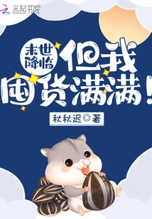 The Apocalypse is Coming, but I Am Fully Stocked!