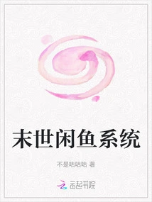 Apocalyptic Xianyu System