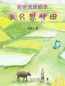 Reject the Exile Script, I Just Want to Farm