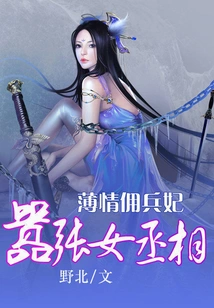 Heartless Mercenary Concubine: Arrogant Female Prime Minister