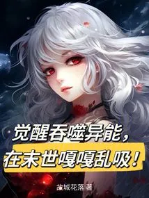 Awakening to Swallow Supernatural Powers, Sucking in the Last Days!