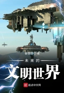 Future Civilized World