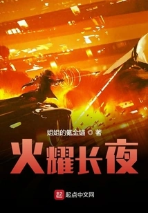 Fire Shines Through the Night