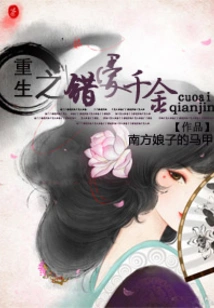 Rebirth of the Wrong Love for a Daughter of Gold