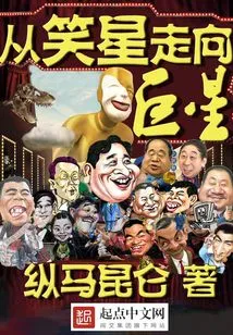 From Comedian to Superstar