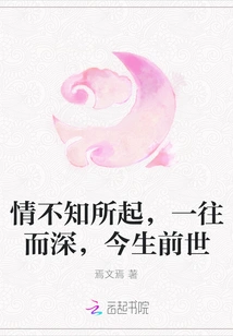 I Don't Know Where the Love Started, but it Goes Deep Once it Goes Forward, in This Life and the Past Life