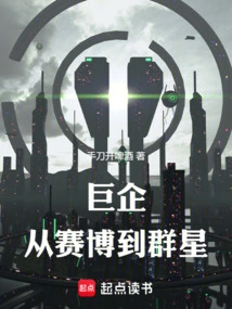 Giant Enterprises: from Cyber ​​to Stars