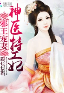 The Evil King's Doting Wife: the Miracle Doctor's Secret Service Concubine