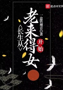 Immortality Begins with Getting a Daughter from Old Age