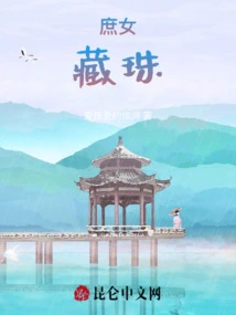 Concubine: Hidden Pearl