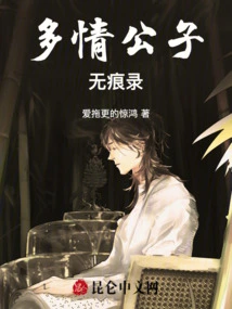 No Trace Record of the Passionate Son