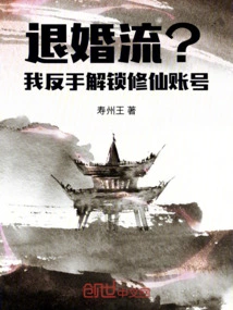 Annulment? I Unlocked the Xiuxian Account with My Backhand