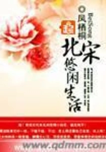 Leisurely Life in the Northern Song Dynasty