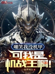 Are You Laughing at Me for Not Having a Mecha? but I Am the King of Machine War