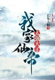 My Immortal Emperor is Too Powerful