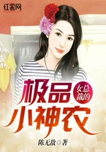 The Best Little Shennong of the Female Ceo