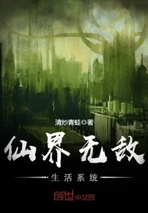 Immortal World Invincible Life System