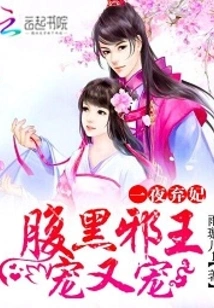 Abandoned Concubine Overnight: the Evil King Dotes on Him Again and Again