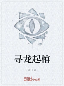 Looking for the Dragon and Raising the Coffin