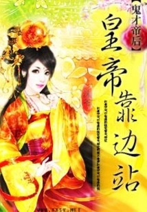 The Genius of the Emperor and the Empress, the Emperor Stood Aside