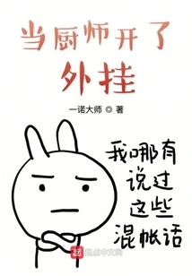 When the Chef Turns on the Plug-in