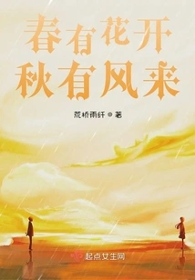 Flowers Bloom in Spring and Wind Comes in Autumn