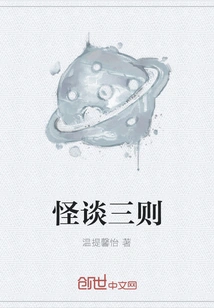 Three Strange Stories