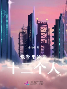 The Thirteenth Person in the Classroom