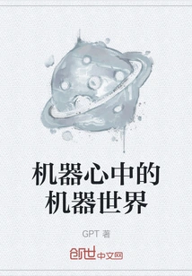 The Machine World in the Heart of the Machine