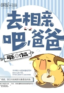 Go on a Blind Date, Dad