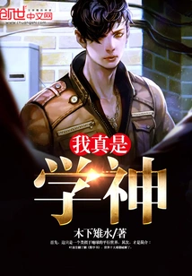 I'm Really a Scholar