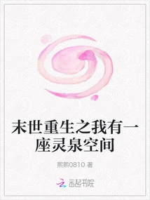 I Am Reborn in the Last Days and Have a Spiritual Spring Space