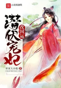 Hidden Beloved Concubine Changes the Fate of the Country