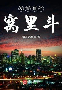 Fighting between Love and Hatred