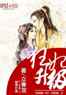 Crazy Concubine Upgrade