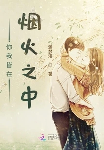 You and I Are Both in the Fireworks