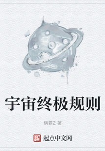 Ultimate Rules of the Universe