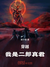 Time Travel: I Am Erlang Zhenjun