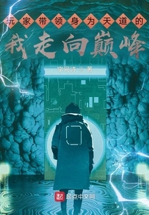 The Player Leads Me as the Heavenly Dao to the Top