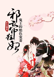 The Evil Emperor's Crazy Concubine: the Ghost King's Stunningly Beloved Wife