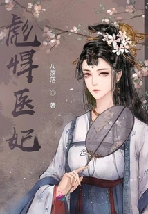 The Tough Medical Concubine