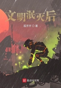 After the Destruction of Civilization