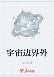 Beyond the Boundaries of the Universe