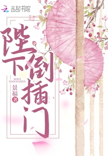 His Majesty Opened the Door Upside Down