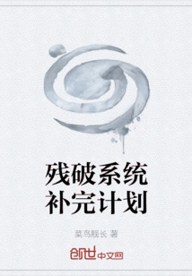 Broken System Completion Plan