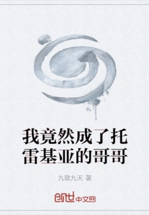 I Turned Out to Be Tregear's Brother